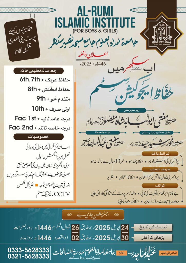 حفاظ ایجوکیشن سسٹم 02